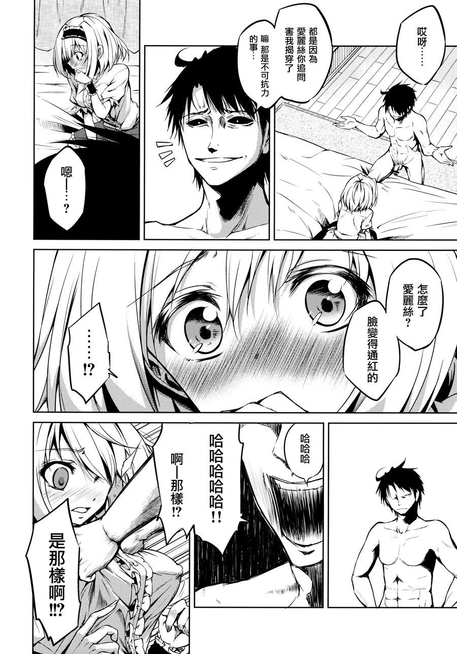 Nee, Alice page 9 full