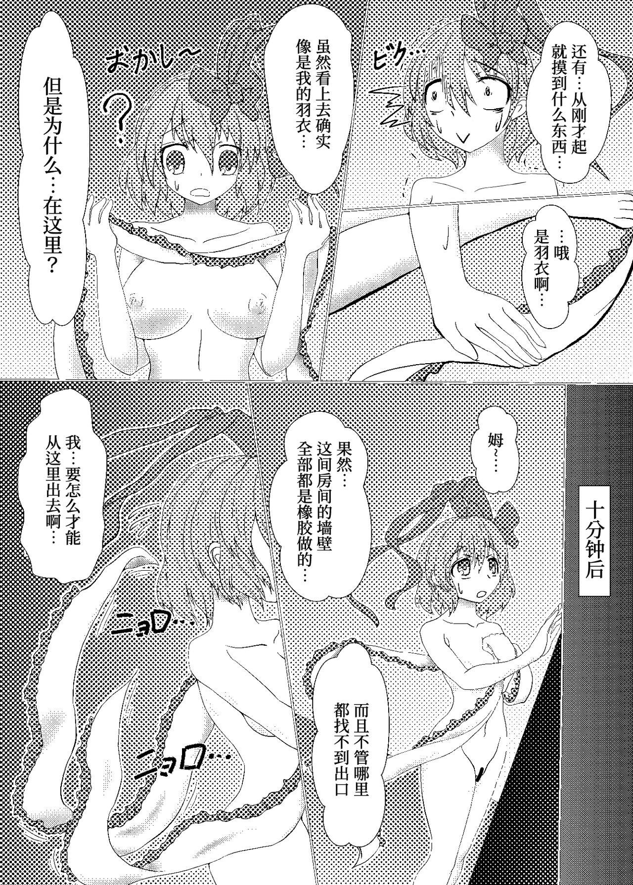 Watashi ha Ui ni Shibarareta page 5 full