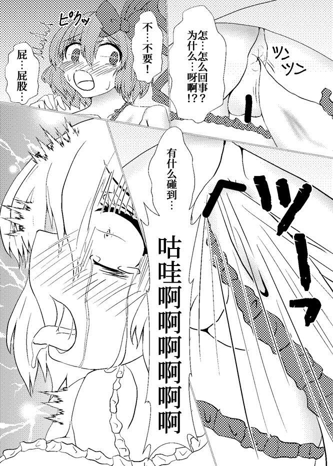 Watashi ha Ui ni Shibarareta page 7 full