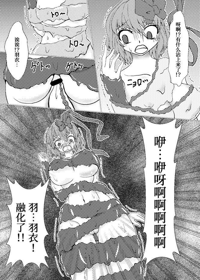 Watashi ha Ui ni Shibarareta page 9 full