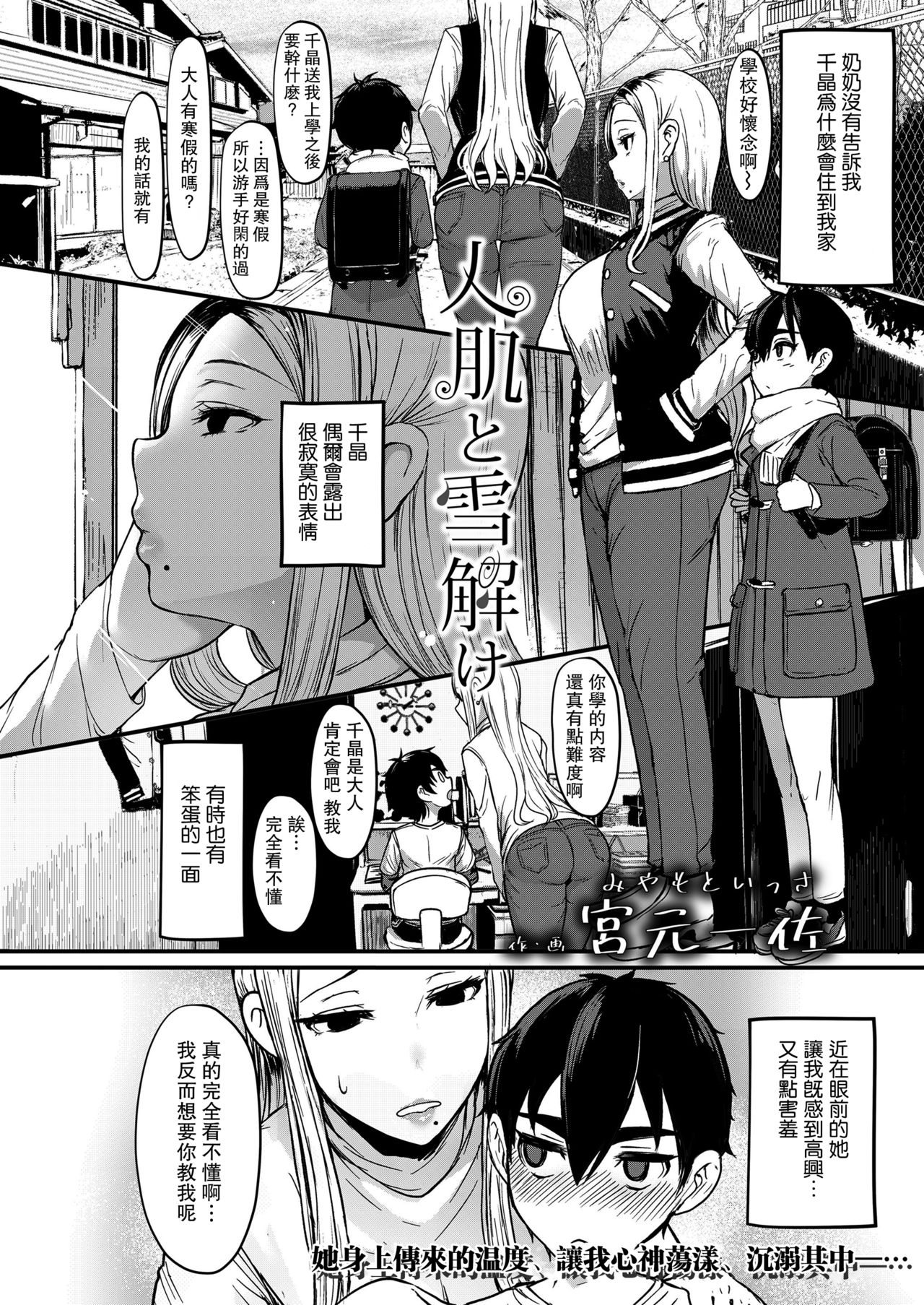 Hitohada to Yukidoke page 2 full