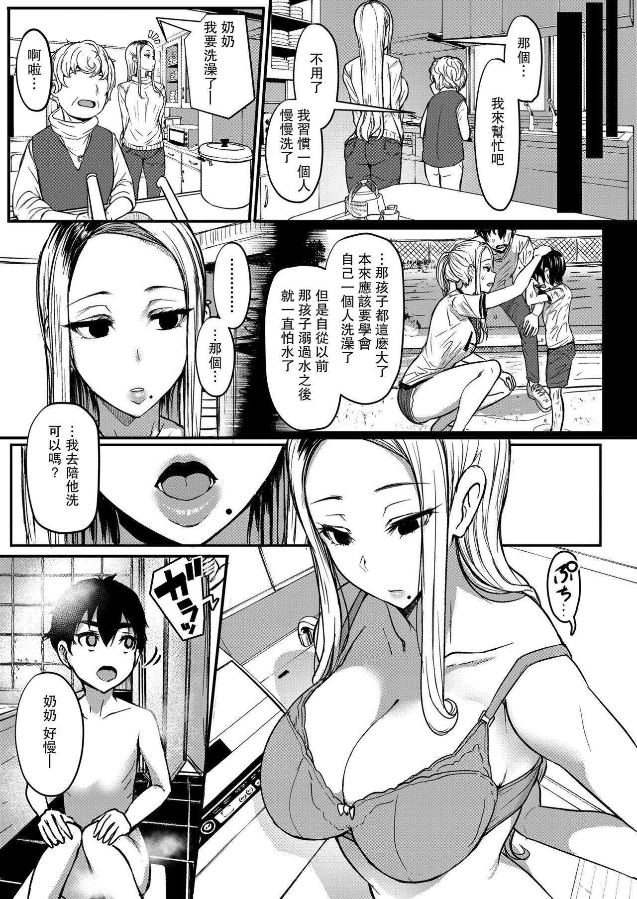 Hitohada to Yukidoke page 3 full