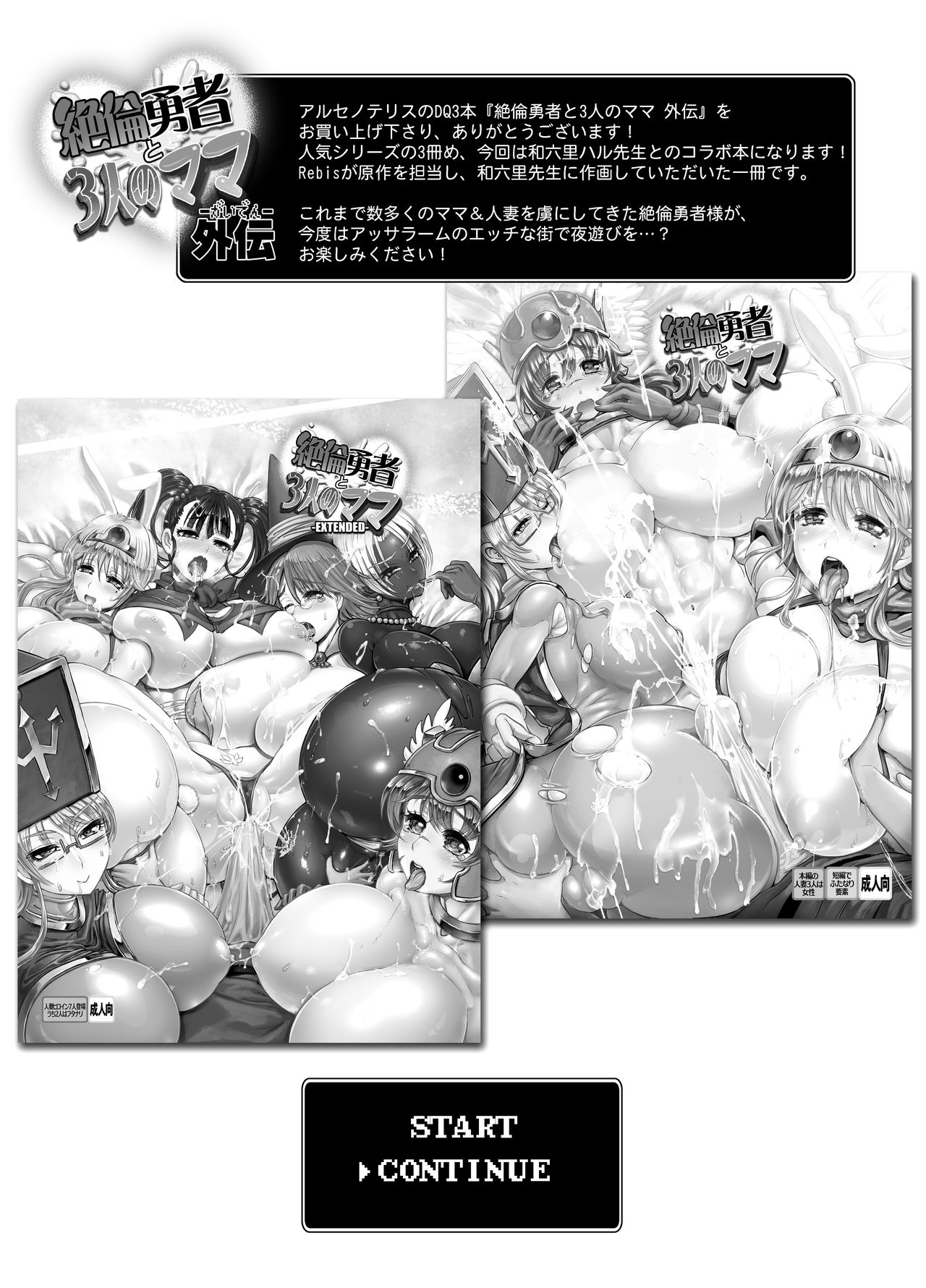 Zetsurin Yuusha to 3-nin no Mama Gaiden page 3 full