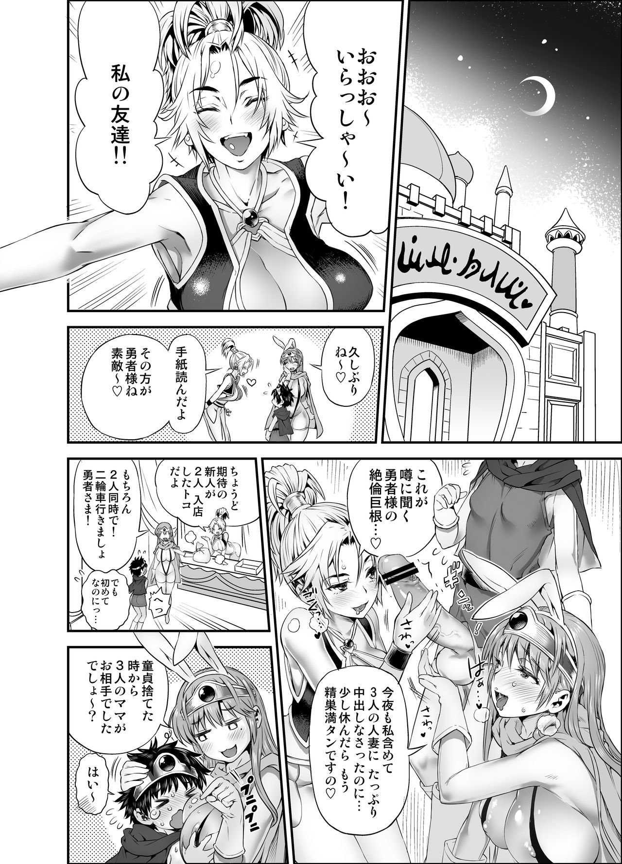 Zetsurin Yuusha to 3-nin no Mama Gaiden page 6 full