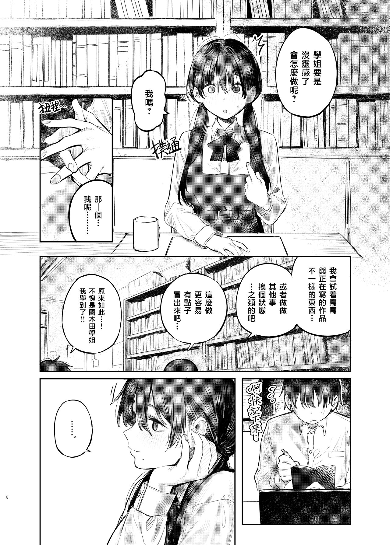 Kunikida Senpai no Kakushigoto | 国木田学姐的隐瞒之事 page 10 full