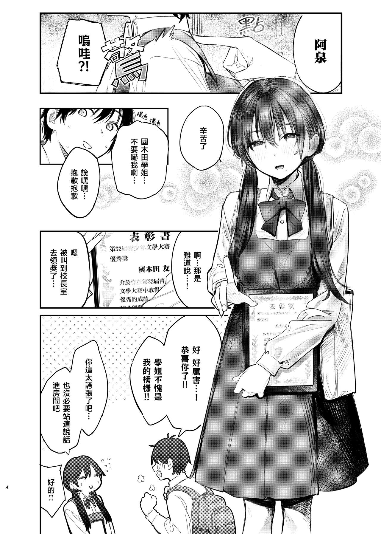 Kunikida Senpai no Kakushigoto | 国木田学姐的隐瞒之事 page 6 full