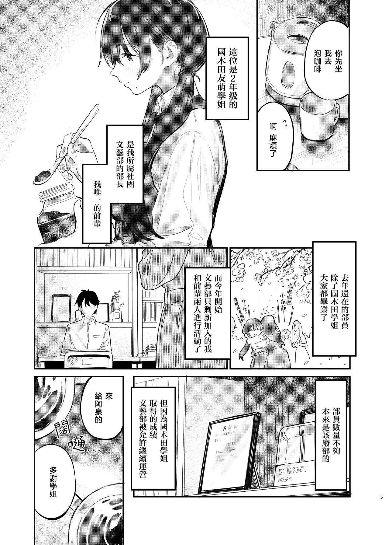 Kunikida Senpai no Kakushigoto | 国木田学姐的隐瞒之事 page 7 full