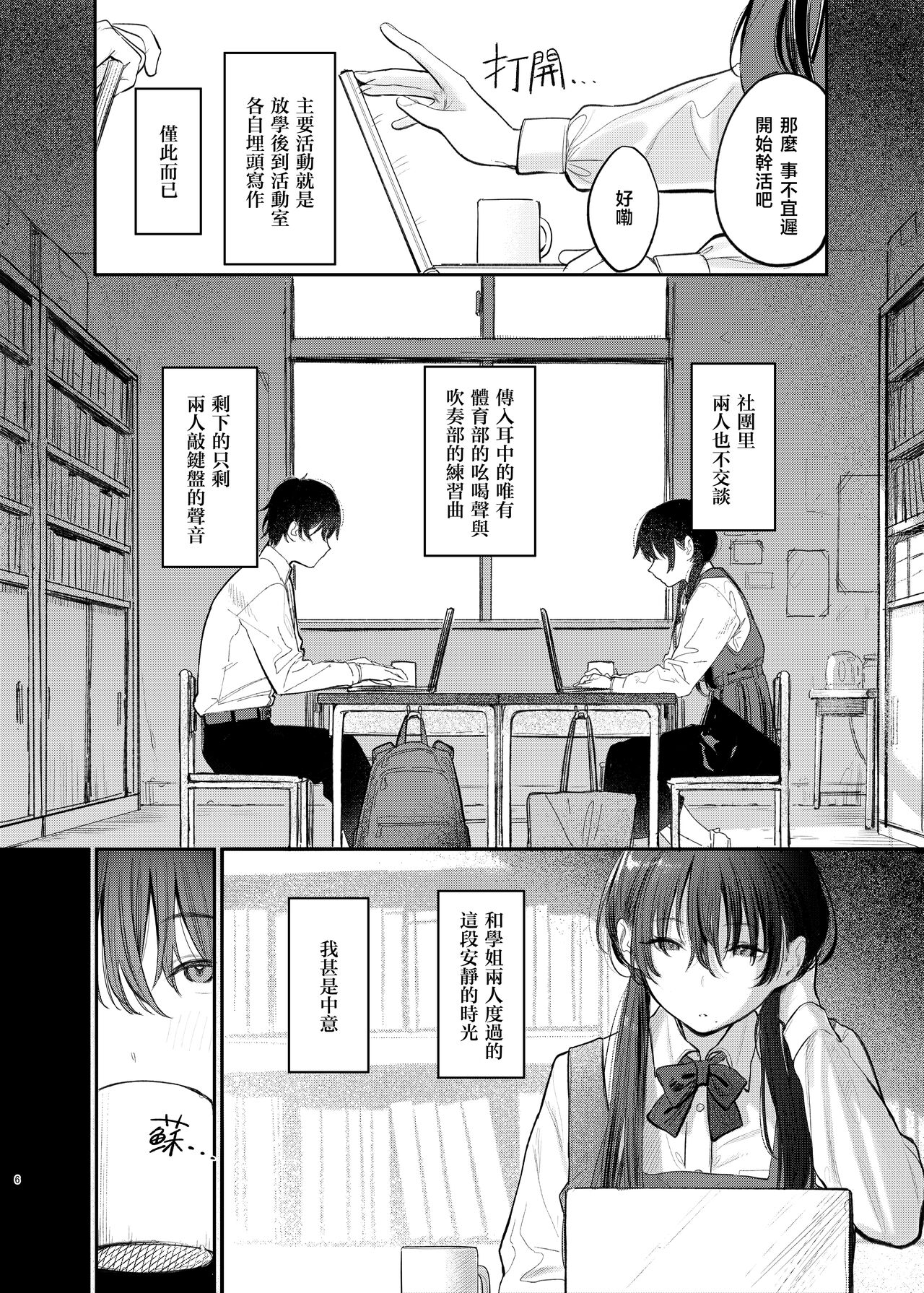 Kunikida Senpai no Kakushigoto | 国木田学姐的隐瞒之事 page 8 full
