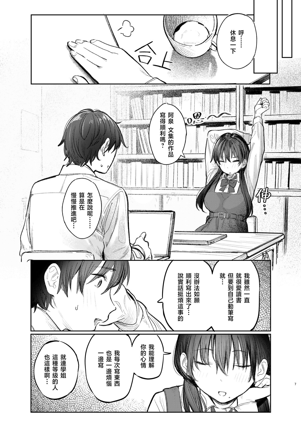 Kunikida Senpai no Kakushigoto | 国木田学姐的隐瞒之事 page 9 full