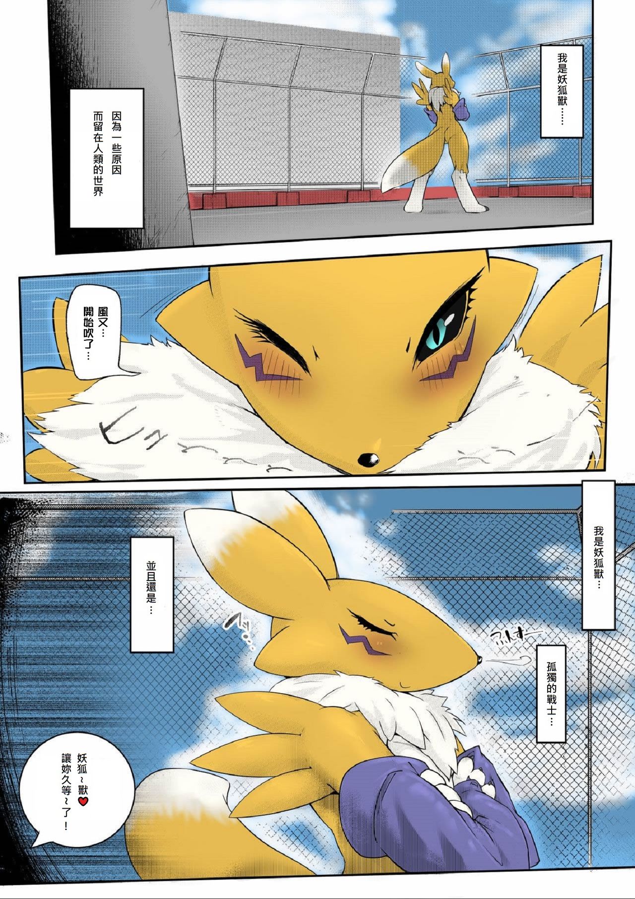 Minna no Renamon | Everyone's Renamon page 3 full