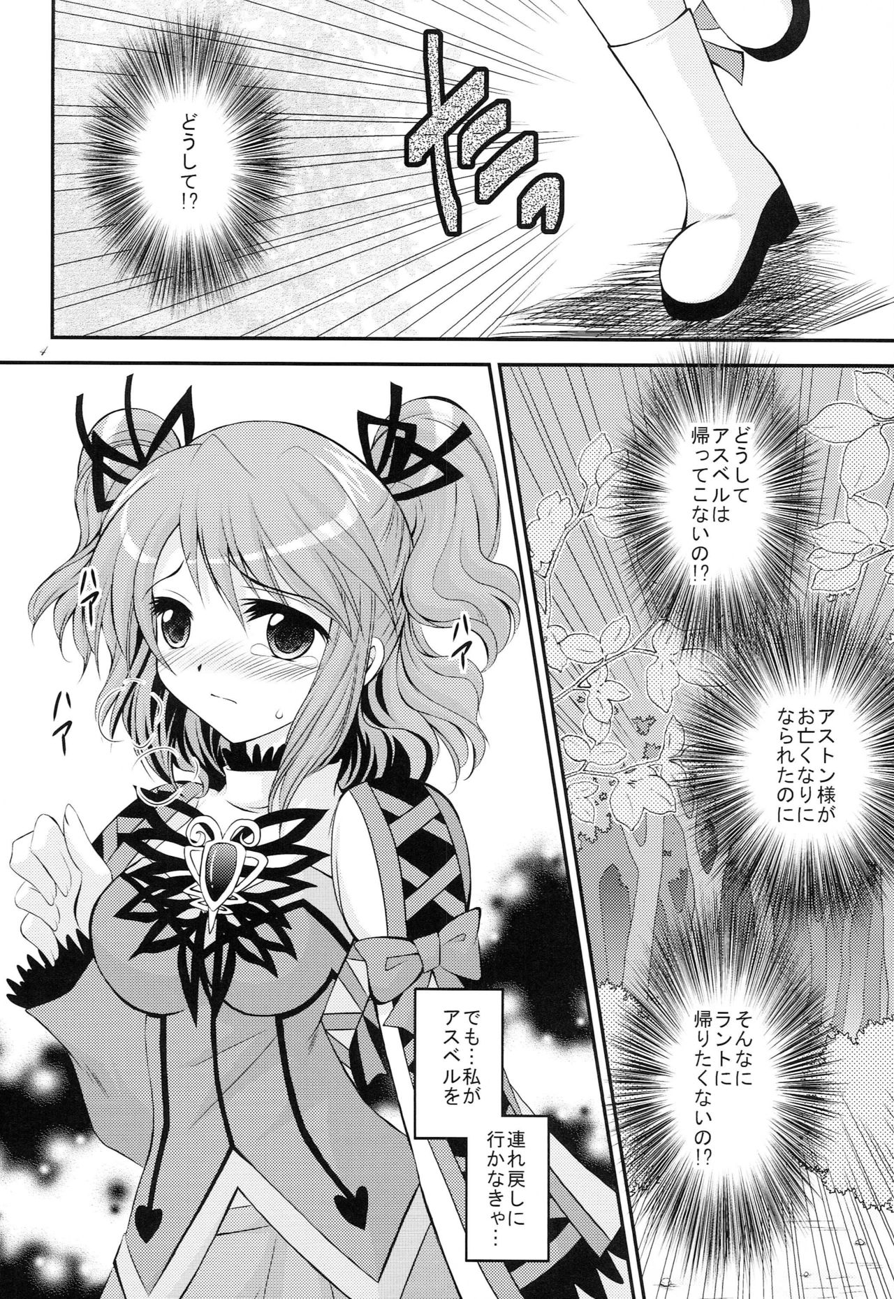 Tomoshibi page 3 full