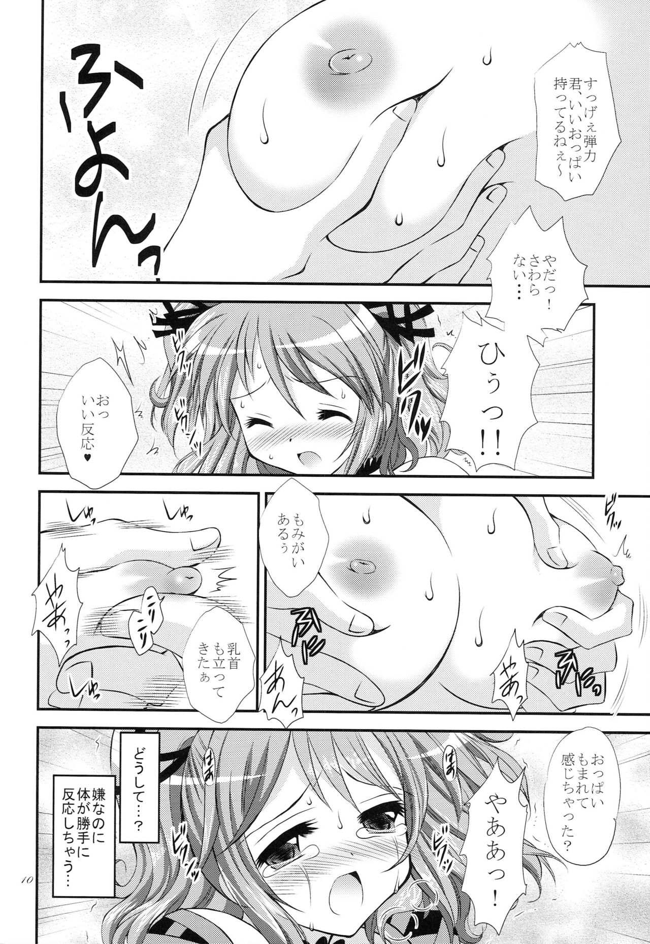 Tomoshibi page 9 full