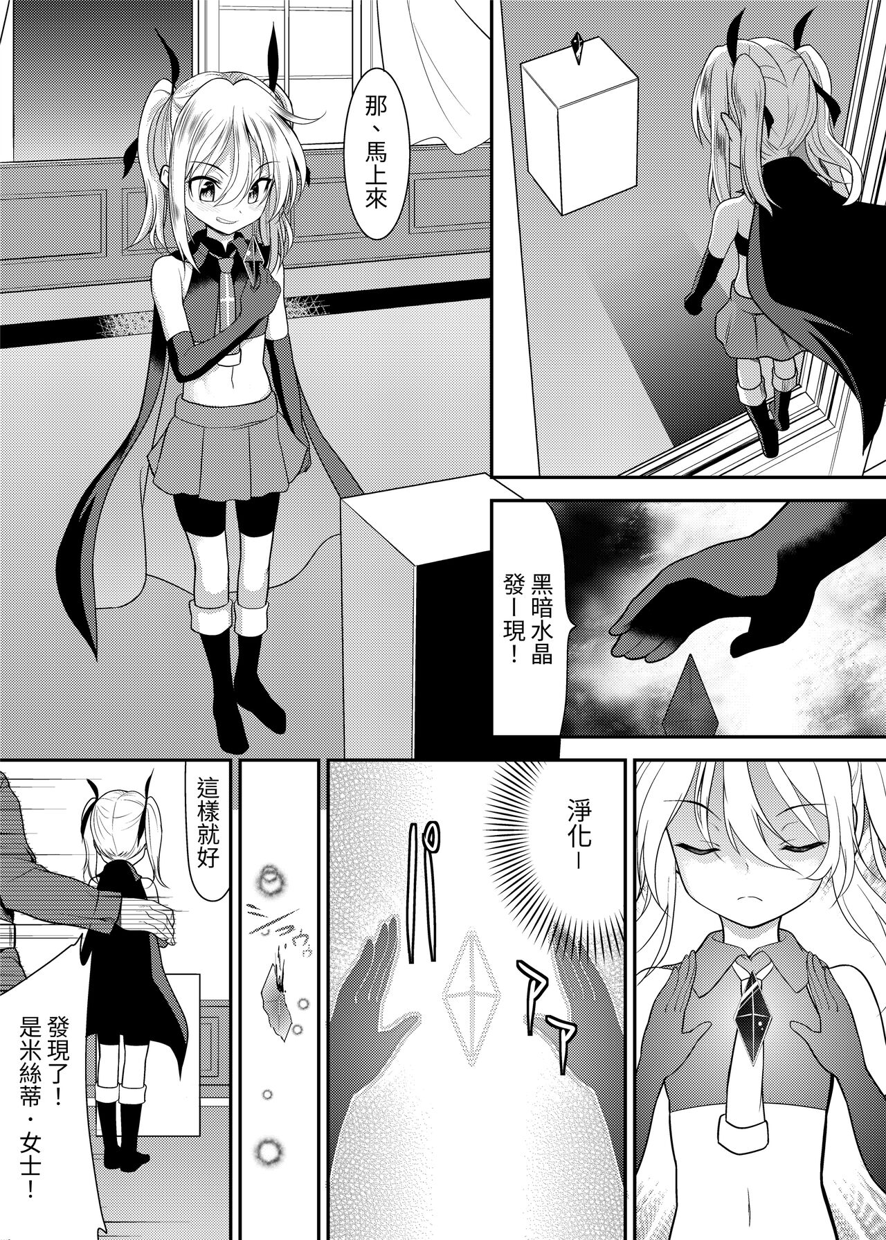 Kaitou Shoujo Mysty Lady - PHANTOM THIEF GIRL MYSTY LADY ~Muku na Henshin Heroine wa Shokushu to Minshuu ni Otosareru~ page 2 full
