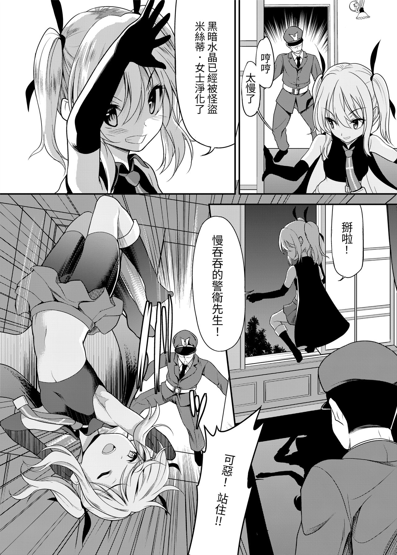 Kaitou Shoujo Mysty Lady - PHANTOM THIEF GIRL MYSTY LADY ~Muku na Henshin Heroine wa Shokushu to Minshuu ni Otosareru~ page 3 full