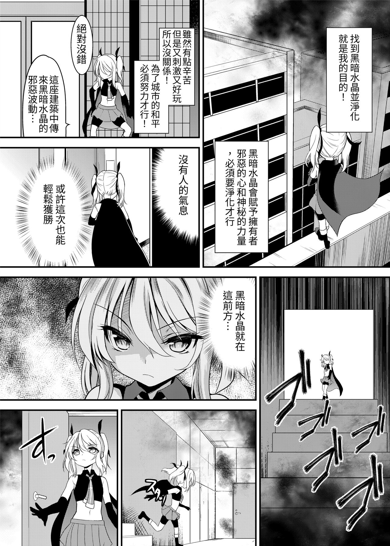 Kaitou Shoujo Mysty Lady - PHANTOM THIEF GIRL MYSTY LADY ~Muku na Henshin Heroine wa Shokushu to Minshuu ni Otosareru~ page 5 full