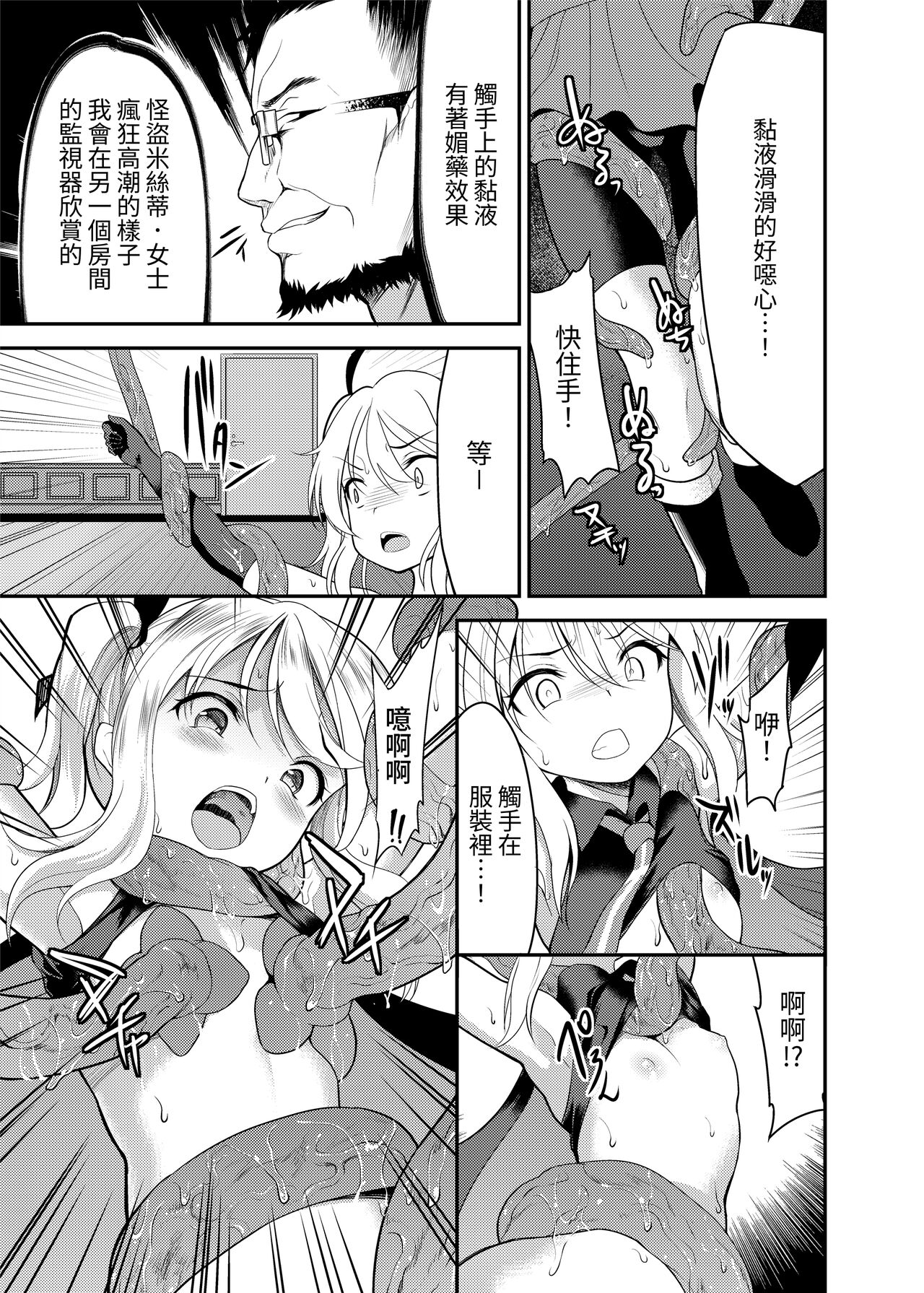 Kaitou Shoujo Mysty Lady - PHANTOM THIEF GIRL MYSTY LADY ~Muku na Henshin Heroine wa Shokushu to Minshuu ni Otosareru~ page 8 full