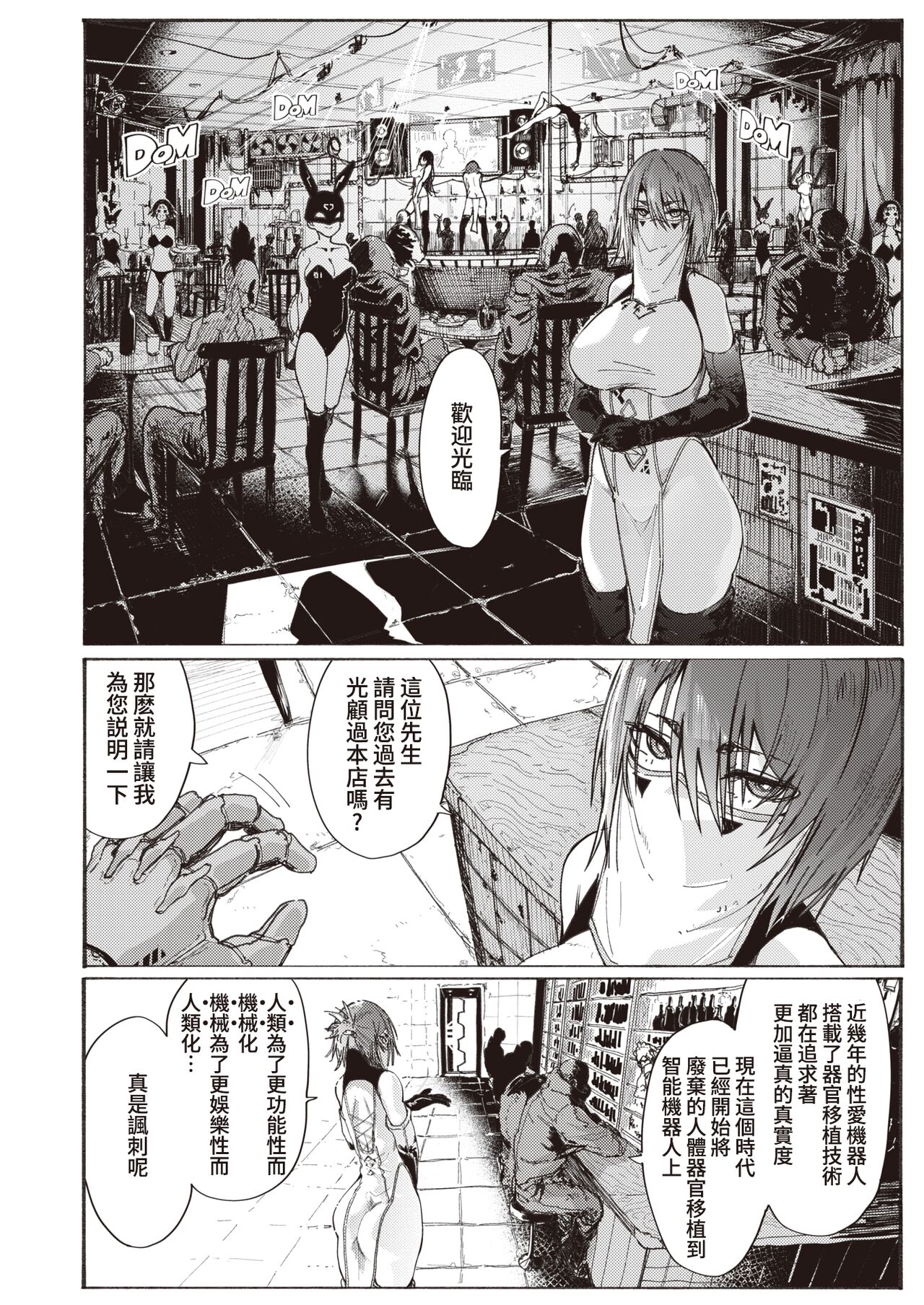 Fuuzoku no Uketsukejou page 3 full