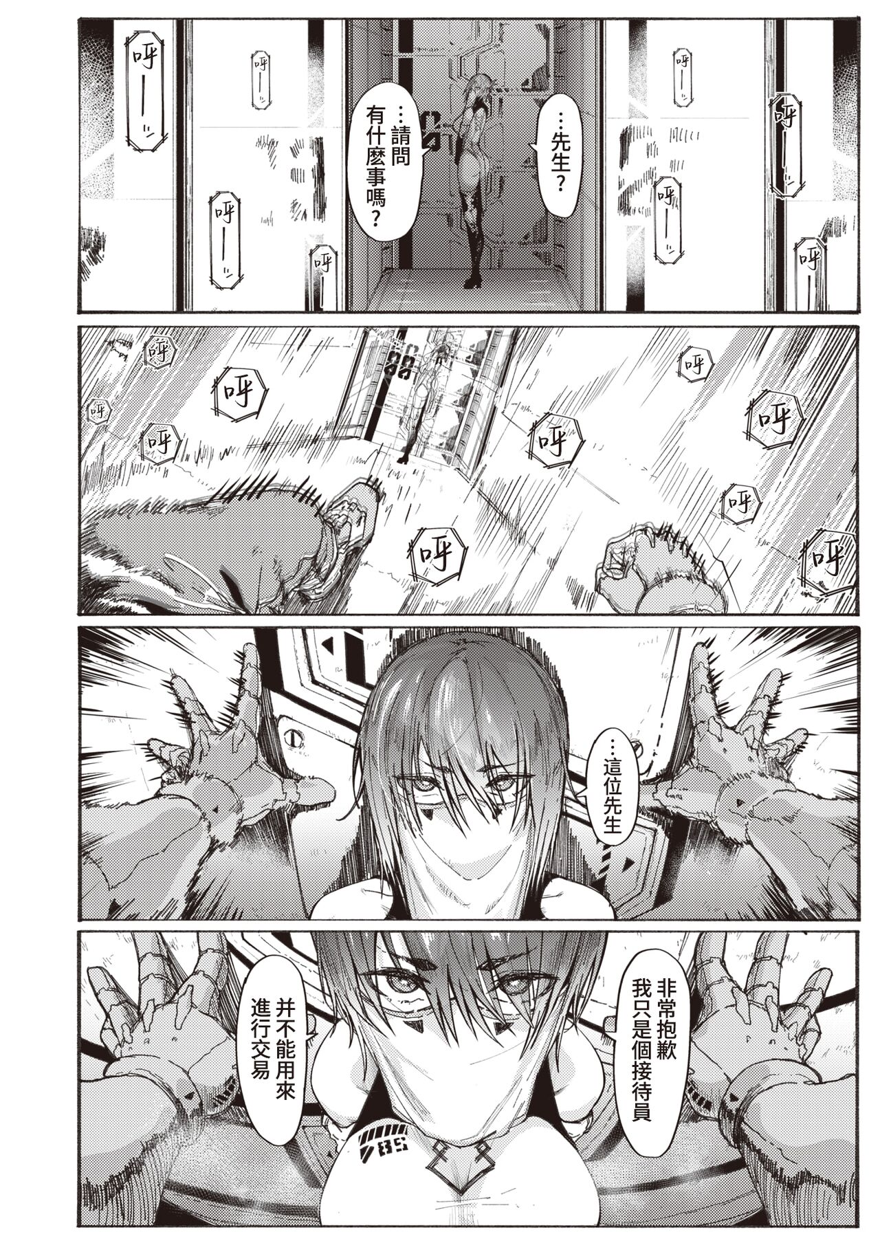 Fuuzoku no Uketsukejou page 5 full