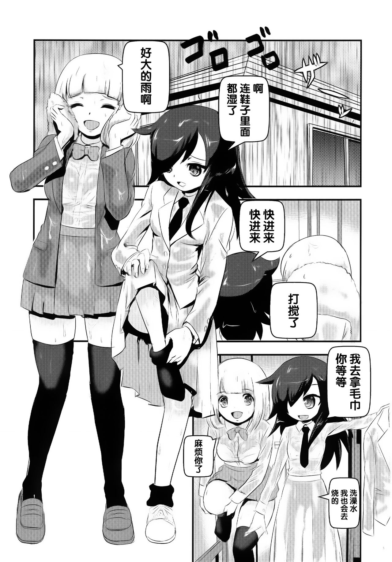 Motenaishi Choukyou Suru page 4 full