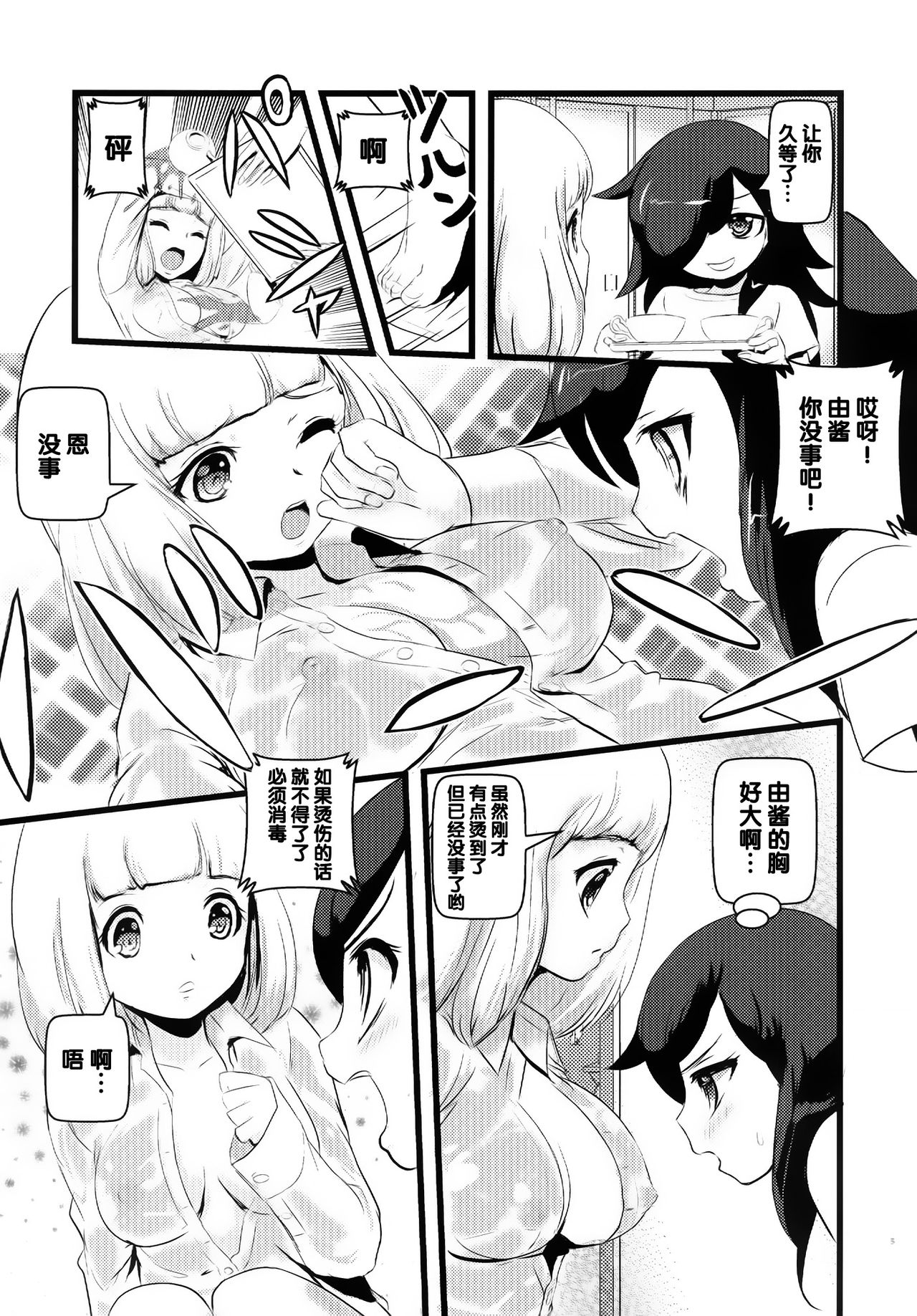 Motenaishi Choukyou Suru page 6 full
