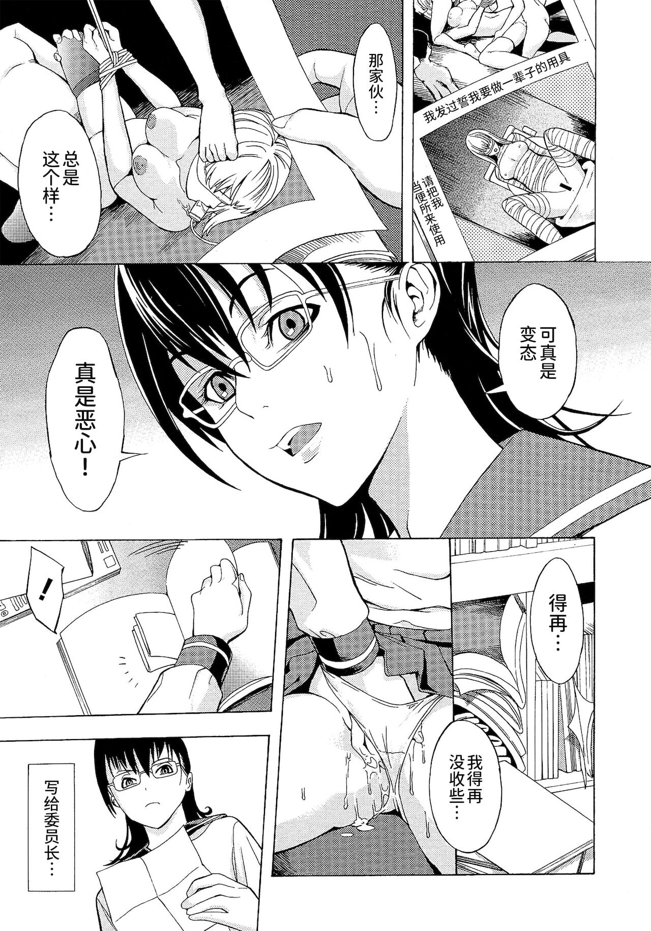 罠ノ中 page 3 full