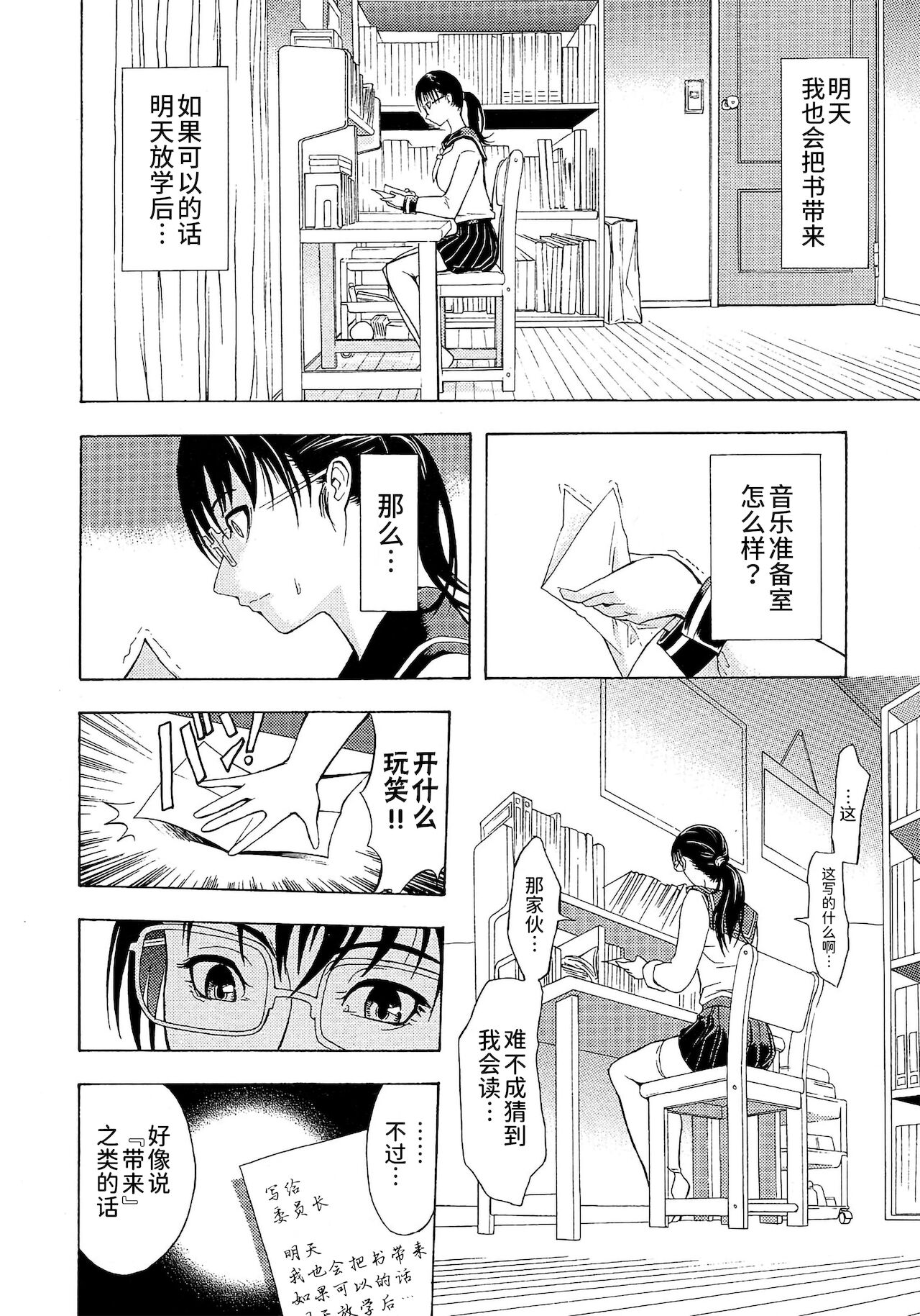 罠ノ中 page 4 full