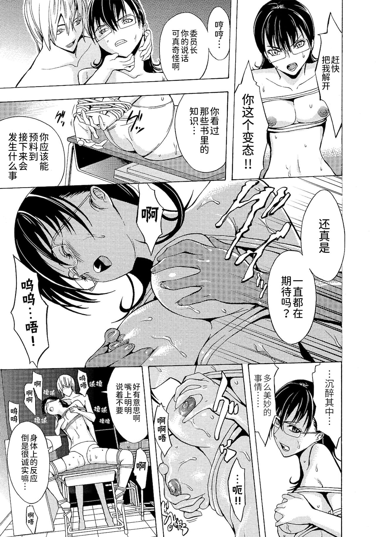 罠ノ中 page 7 full