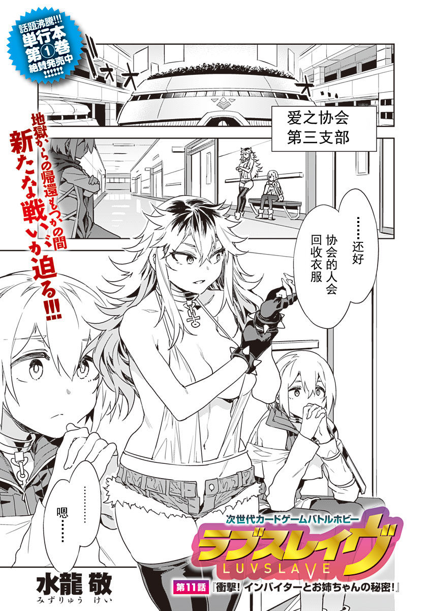 Luvslave Ch. 11 page 1 full