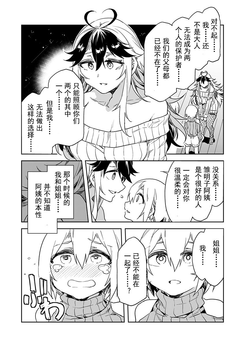 Luvslave Ch. 11 page 10 full