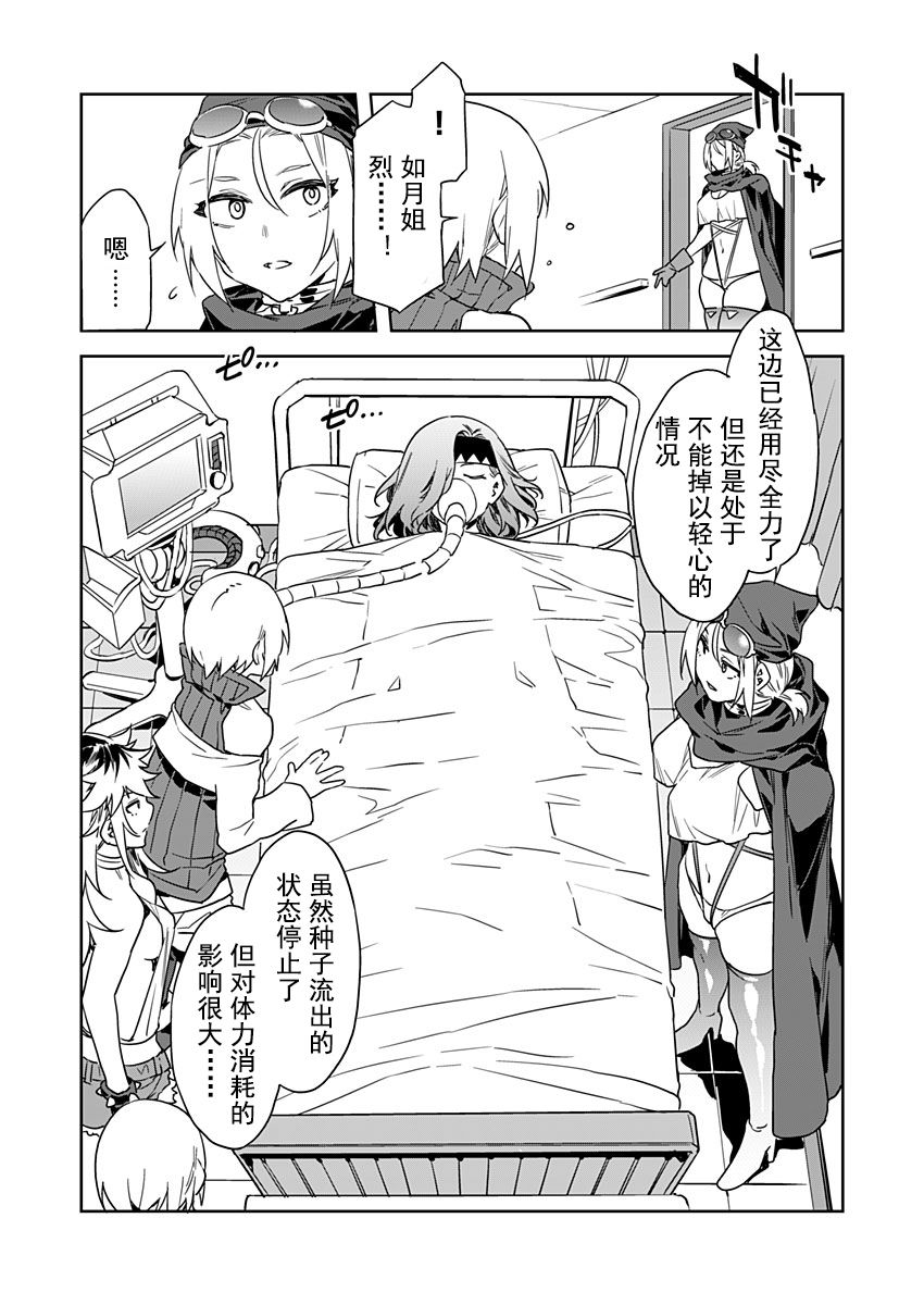 Luvslave Ch. 11 page 2 full