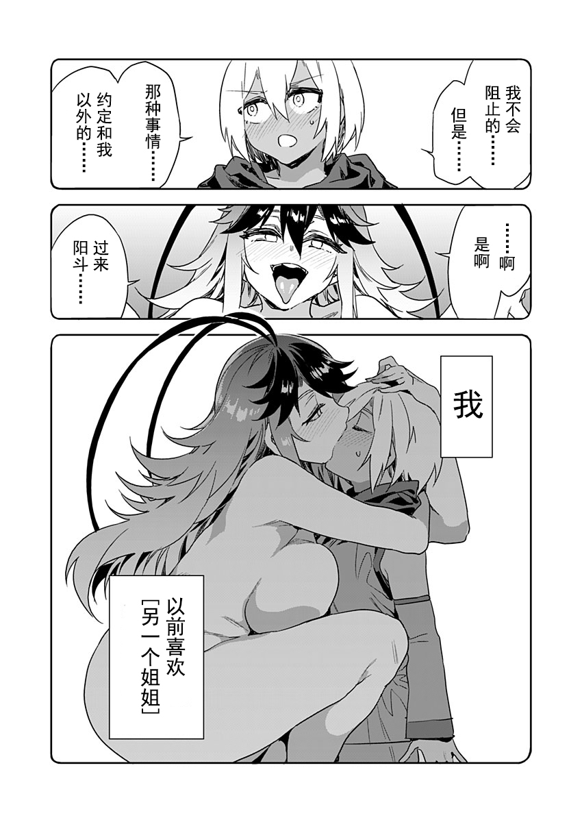 Luvslave Ch. 11 page 6 full