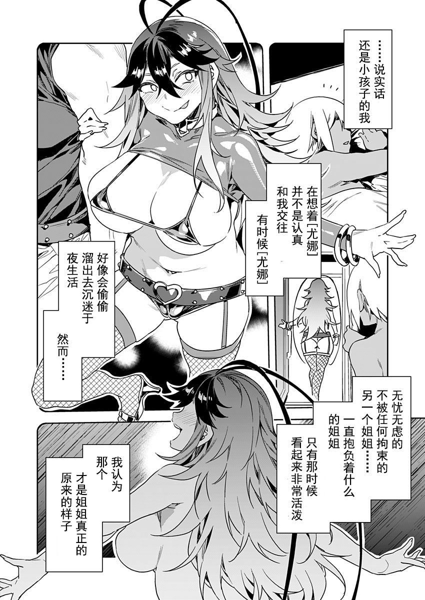 Luvslave Ch. 11 page 8 full