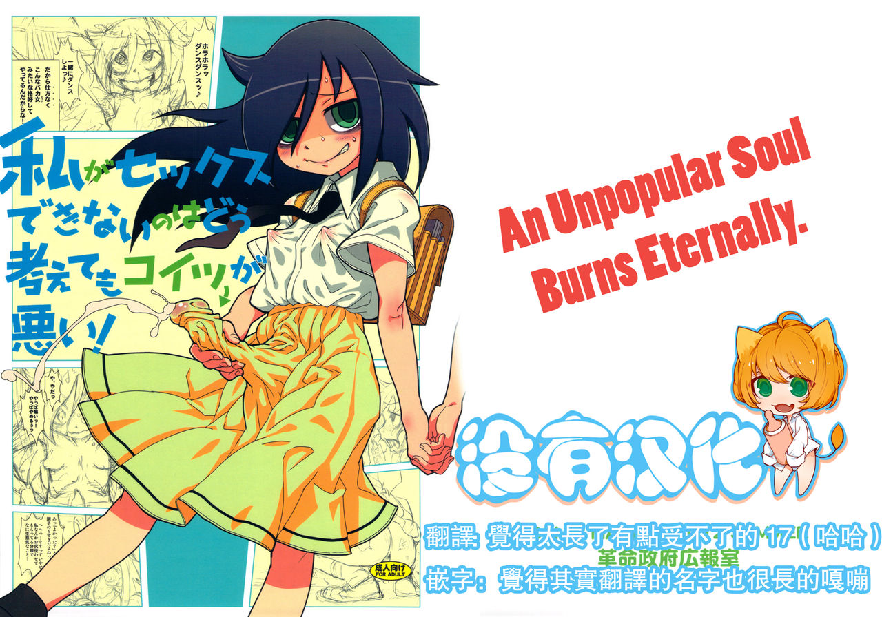 Watashi ga Sex Dekinai no wa dou Kangaete mo Koitsu ga Warui! page 1 full