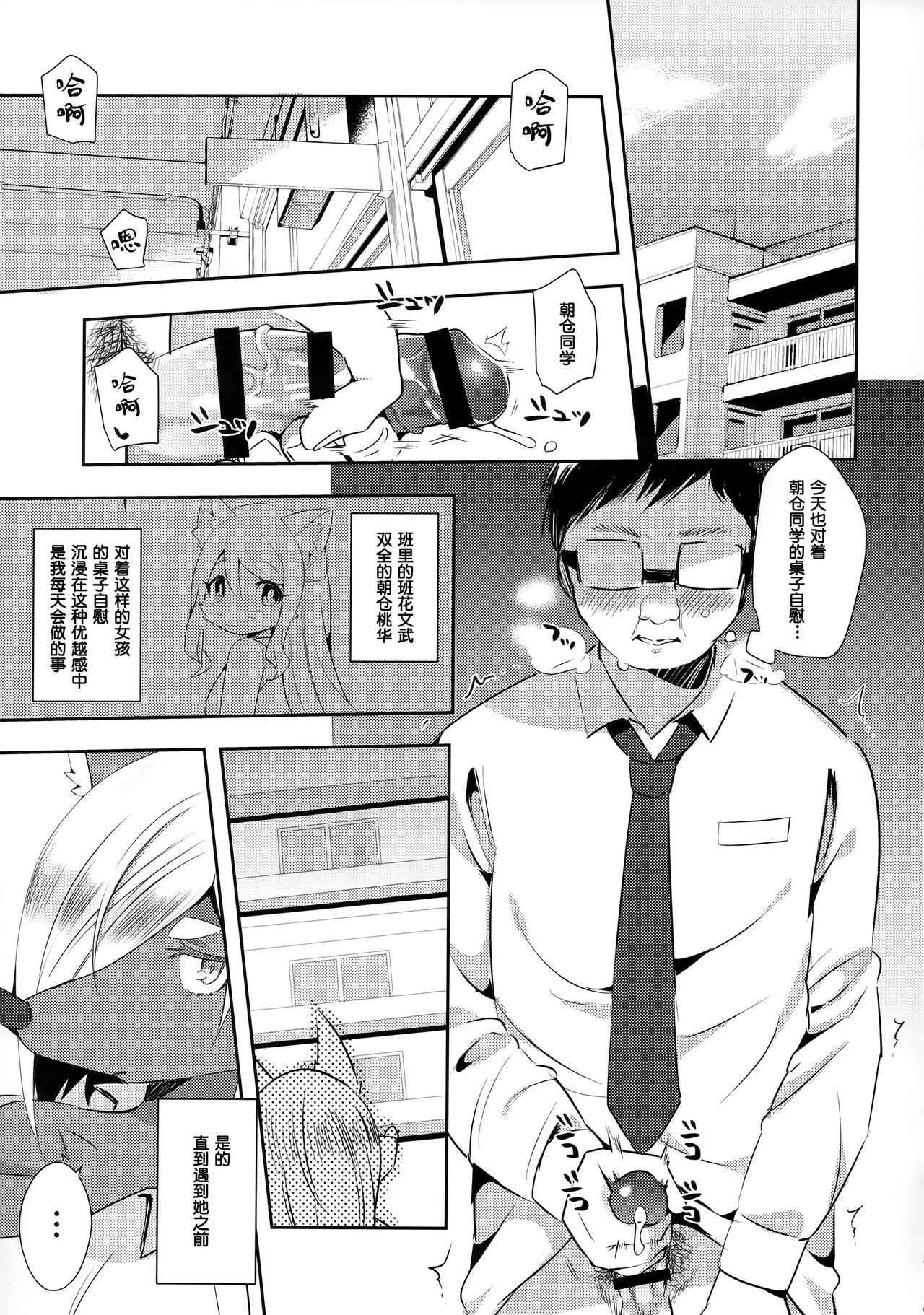 Tonari no Class no Oomine-san wa page 4 full