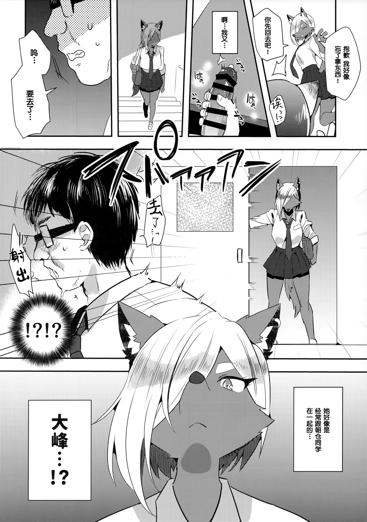 Tonari no Class no Oomine-san wa page 5 full