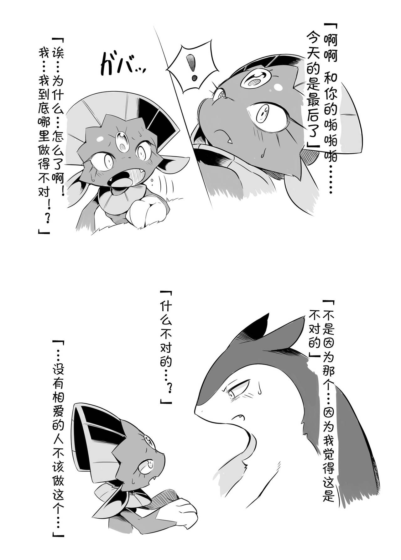 Motto Oshiete Kure yo! | 请教我更多吧 page 6 full