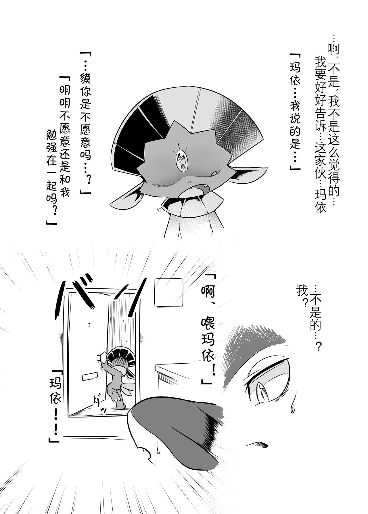 Motto Oshiete Kure yo! | 请教我更多吧 page 7 full