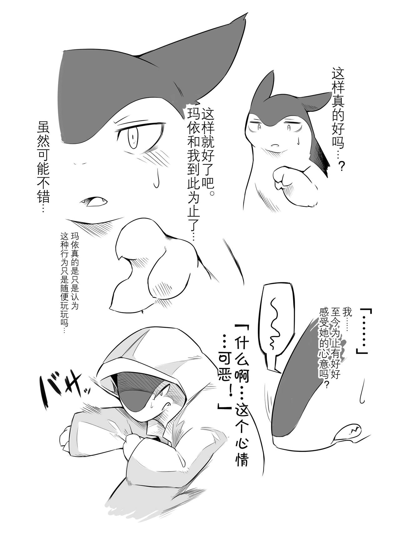 Motto Oshiete Kure yo! | 请教我更多吧 page 8 full