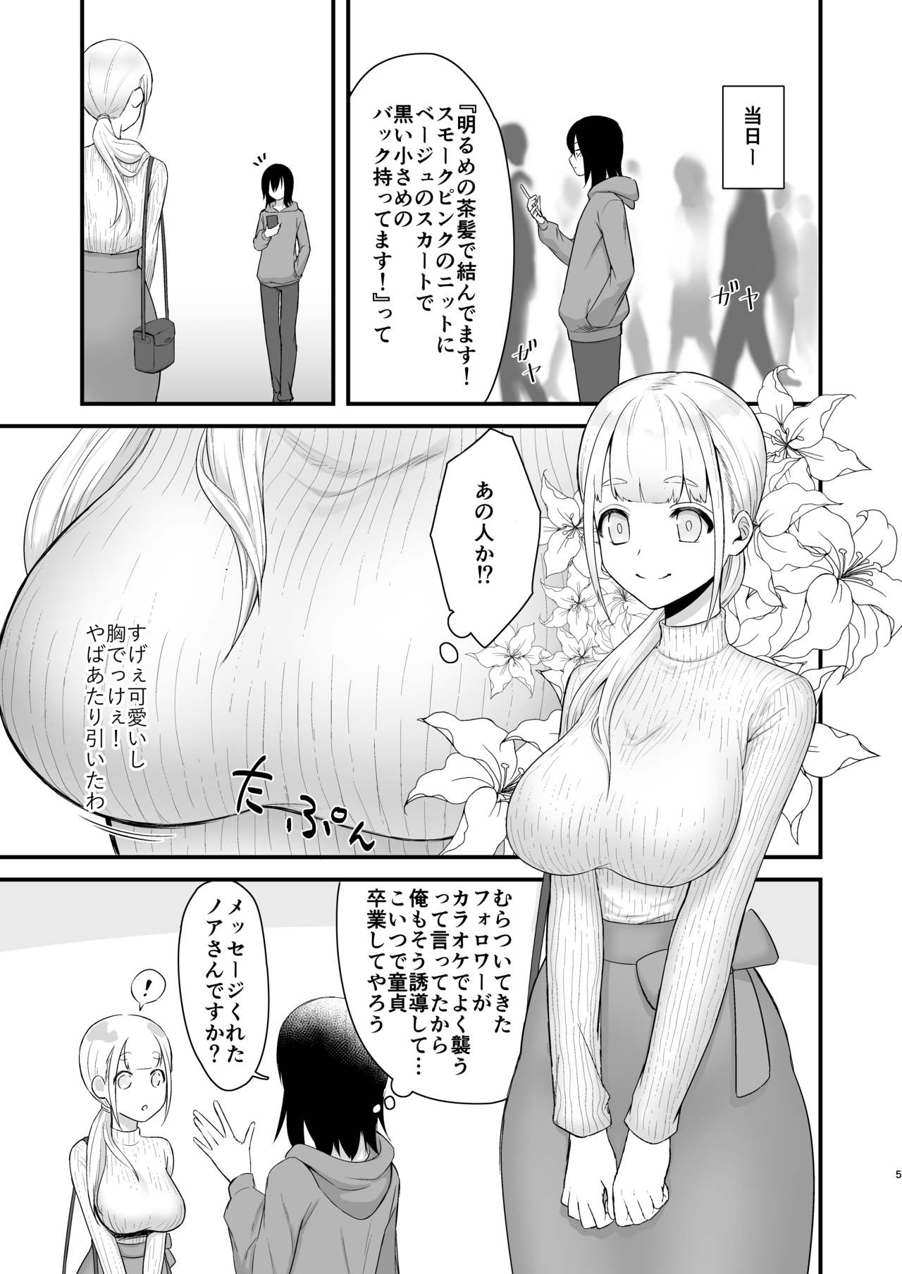 Osugaki ga Futanari Inma ni Wakaraserareru Hon page 6 full