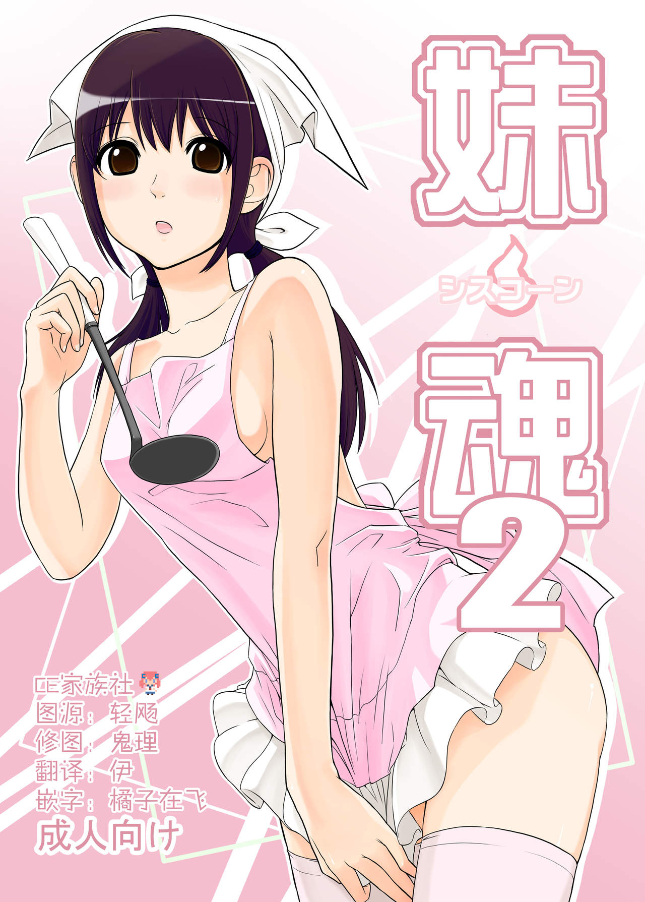 SisCon 2 page 1 full