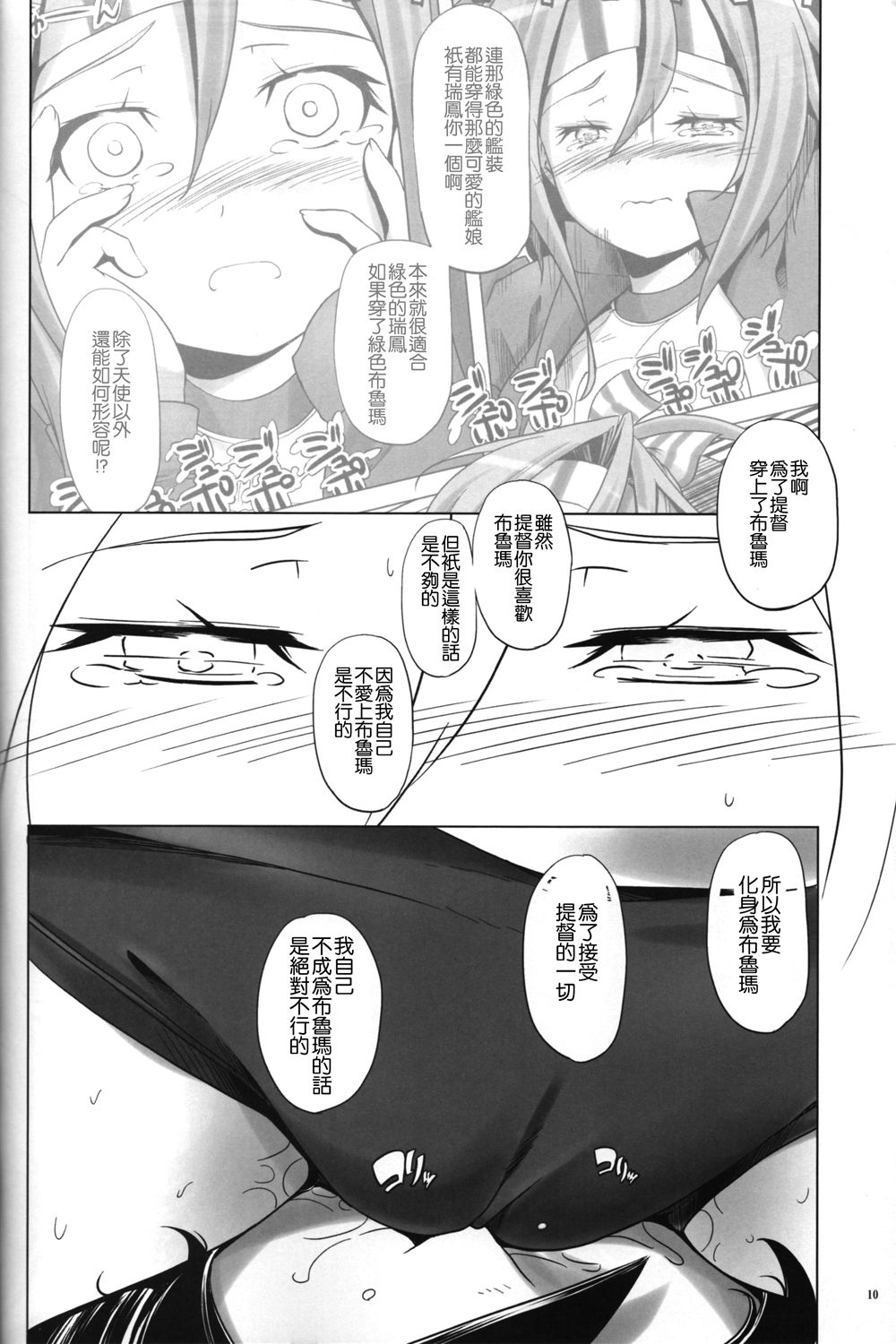 Bloomer Fubuki Kai San page 10 full