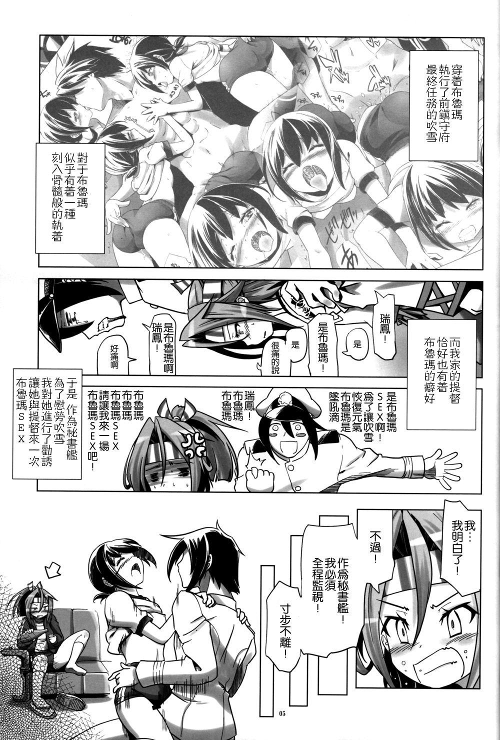 Bloomer Fubuki Kai San page 5 full