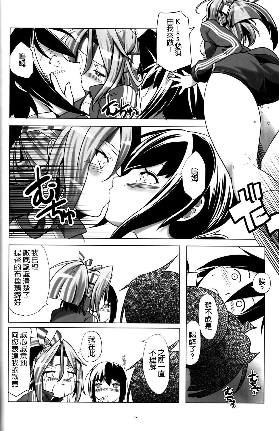 Bloomer Fubuki Kai San page 8 full