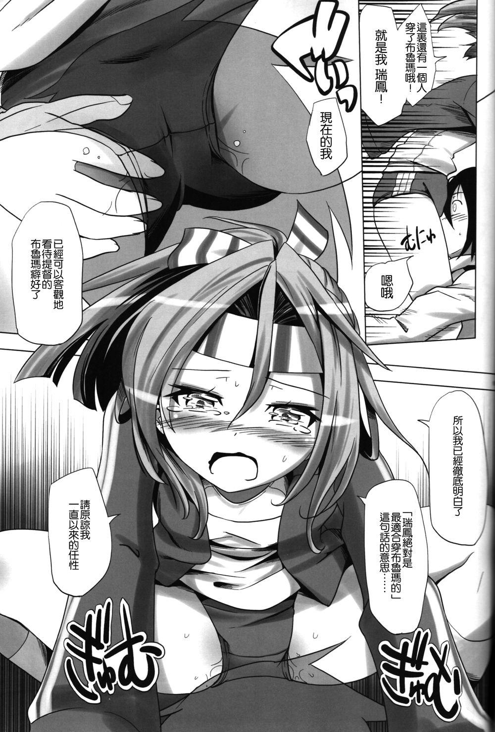 Bloomer Fubuki Kai San page 9 full