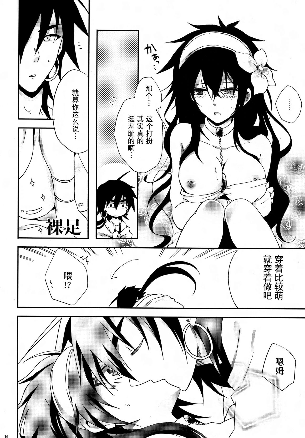 Shanikuen e youkoso! 2 -Judal-chan ga Onnanoko na Hon 2.5- page 10 full