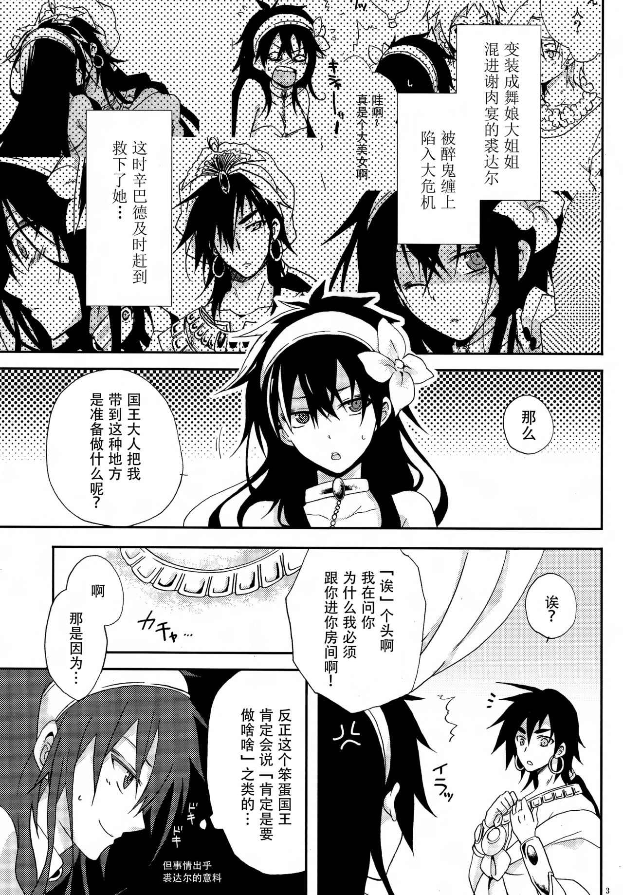 Shanikuen e youkoso! 2 -Judal-chan ga Onnanoko na Hon 2.5- page 3 full