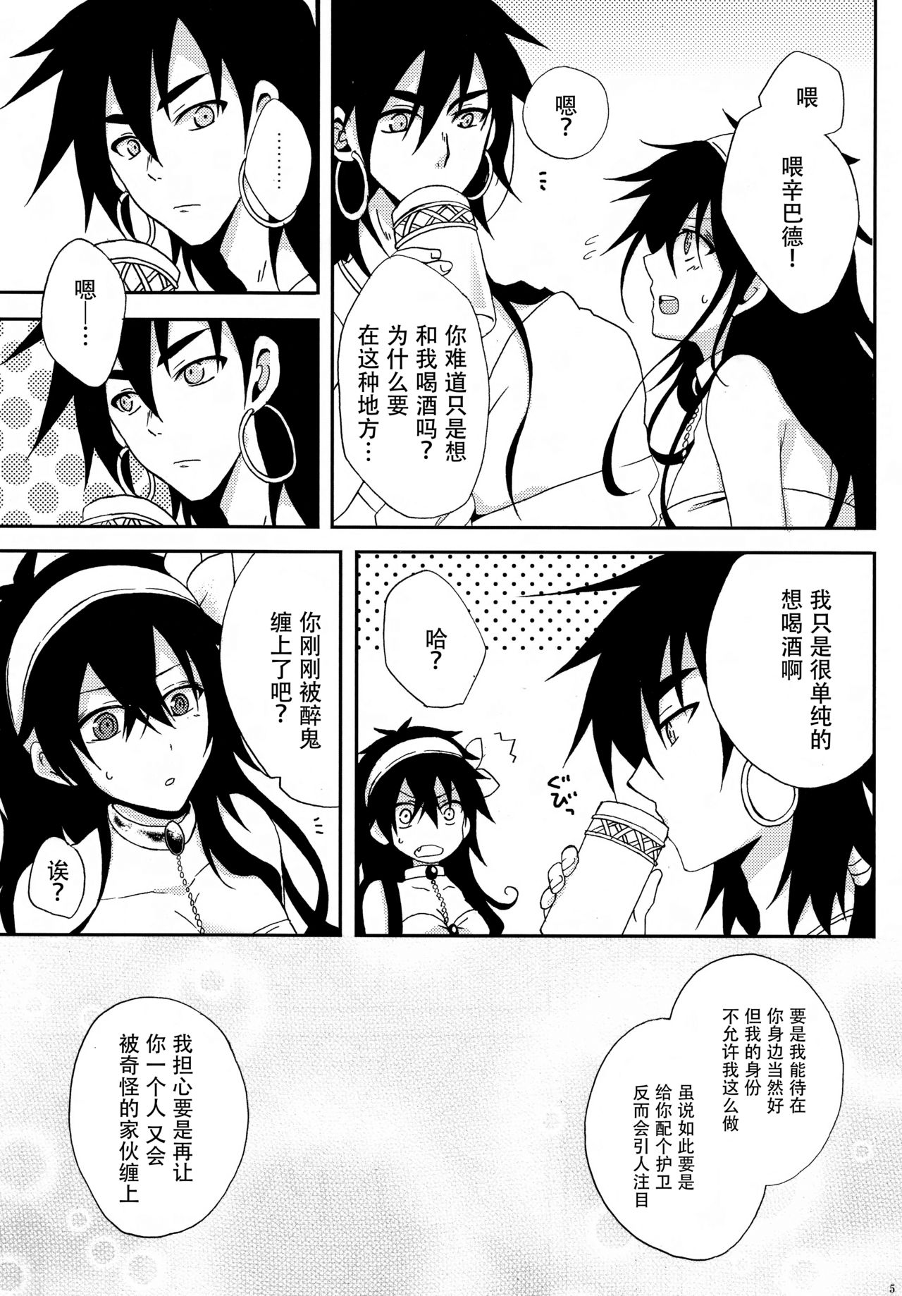 Shanikuen e youkoso! 2 -Judal-chan ga Onnanoko na Hon 2.5- page 5 full