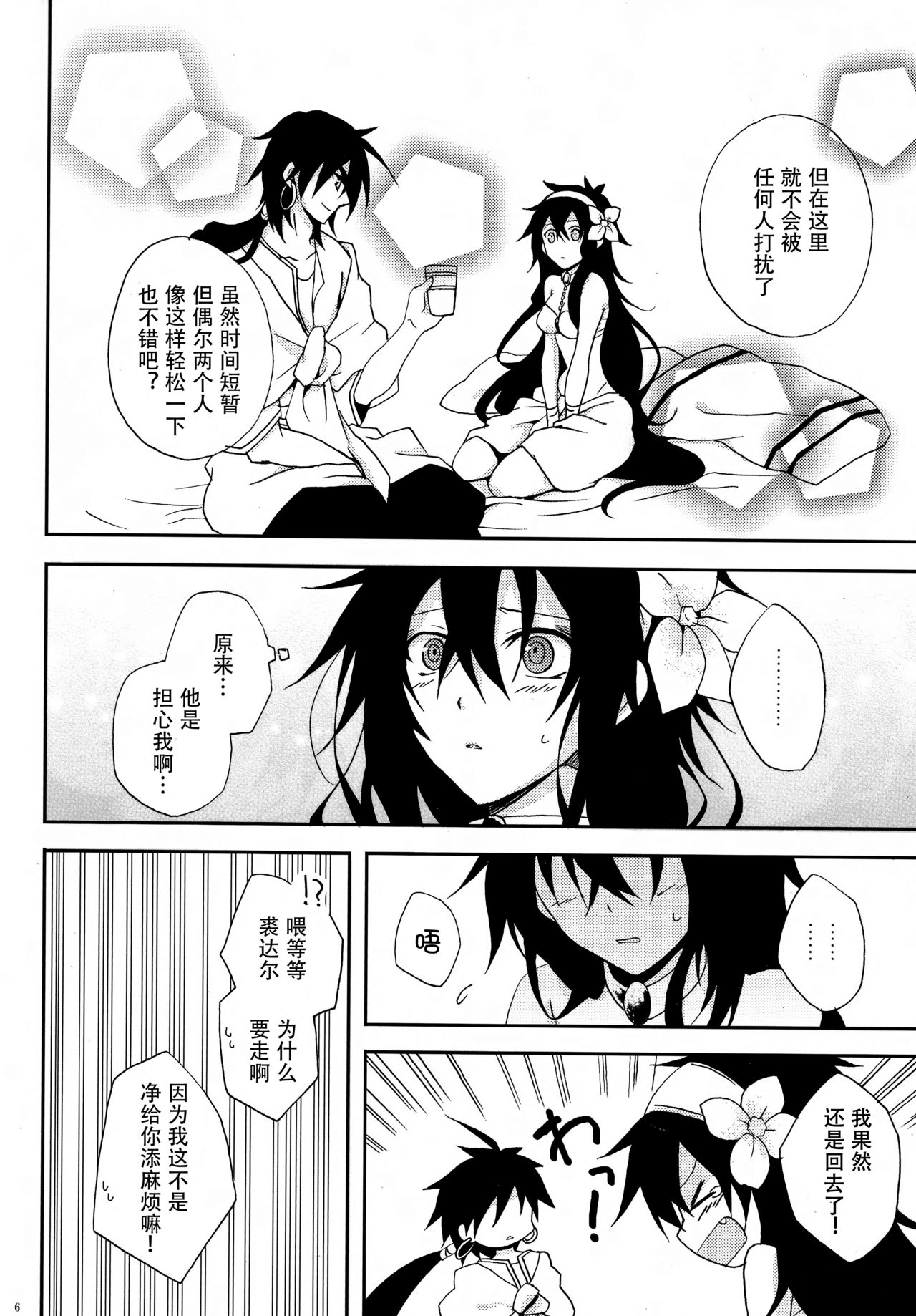 Shanikuen e youkoso! 2 -Judal-chan ga Onnanoko na Hon 2.5- page 6 full