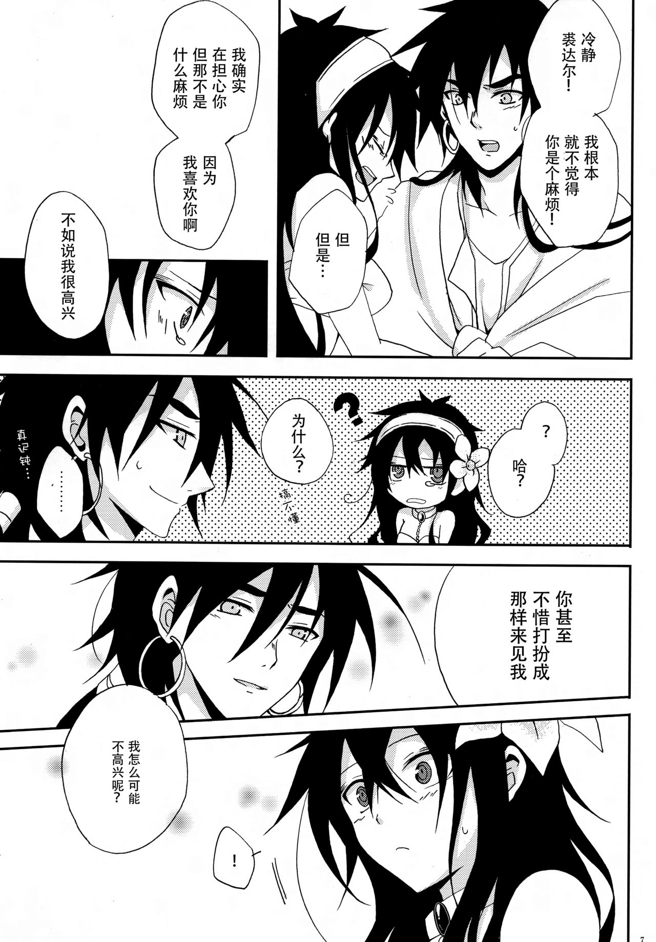 Shanikuen e youkoso! 2 -Judal-chan ga Onnanoko na Hon 2.5- page 7 full