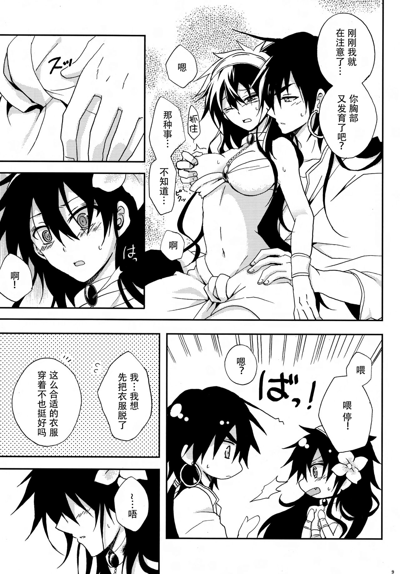 Shanikuen e youkoso! 2 -Judal-chan ga Onnanoko na Hon 2.5- page 9 full